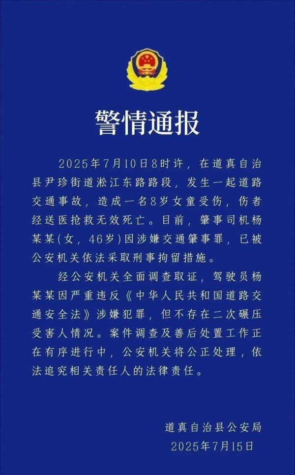 富兴配资 遵义道真县通报“女童被车撞亡”：司机被刑拘，不存在二次碾压