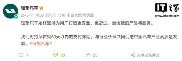 广盛网 兑现60天账期承诺: 理想汽车已完成对直采供应商账期调整