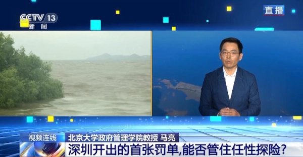 涨上策 深圳2人台风天爬山各罚5千元：为何罚？可全国推广吗？