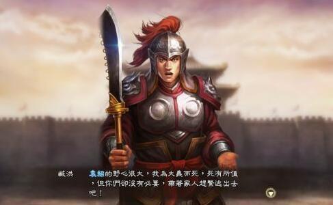 鑫策略 臧洪杀妾分肉给将士，力抗袁绍而死，是义薄云天还是自私自利？